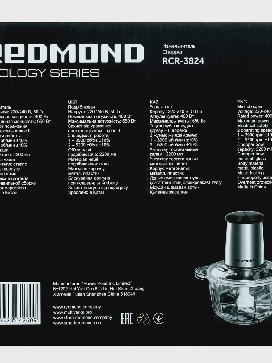 Измельчитель  REDMOND RCR-3824 — фото 9 из 11