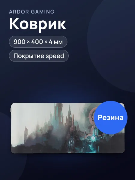 Фото товара Коврик Ardor Gaming Astrum City (XL)