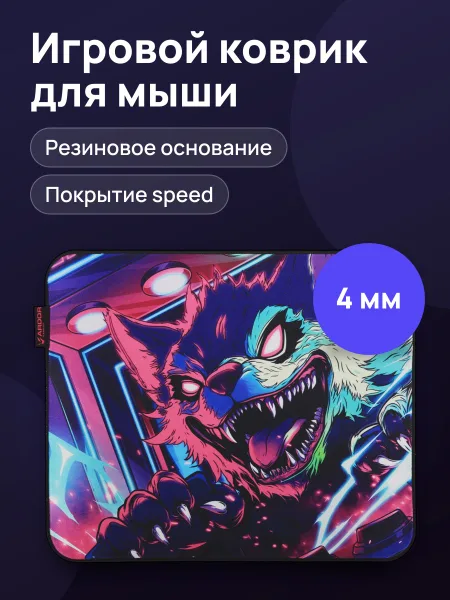 Фото товара Коврик ARDOR GAMING Neurodog (S)