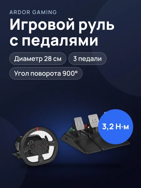 Фото товара Руль ARDOR GAMING Silverstone V2 черный