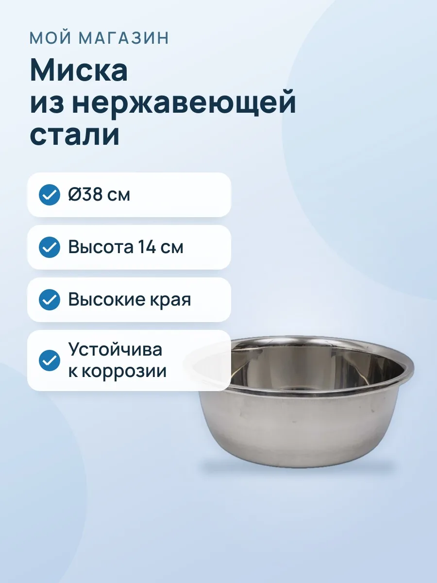 Миска из нержавеющей стали, высокие края — фото 1 из 3