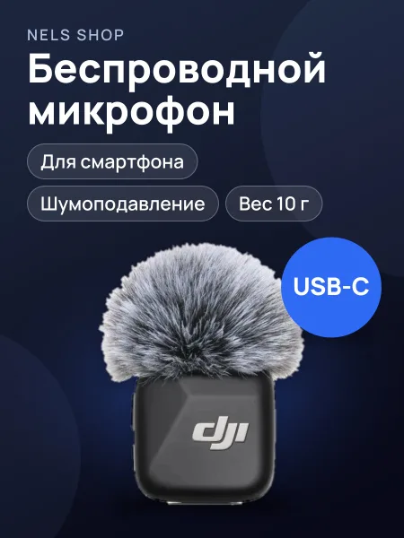 Фото товара Беспроводной микрофон DJI Mic Mini Mobile Version