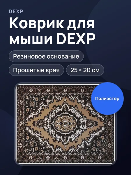 Фото товара Коврик DEXP OM-S Carpet beige (S)