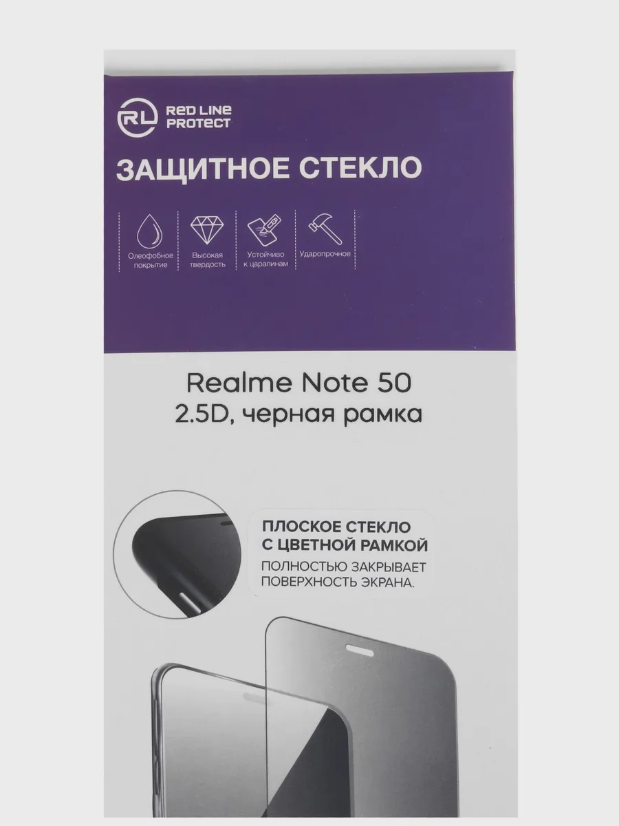 Стекло Red Line-realme Note 50/ 60/ 60x/ 70/ 80 - 2.5D — фото 5 из 5