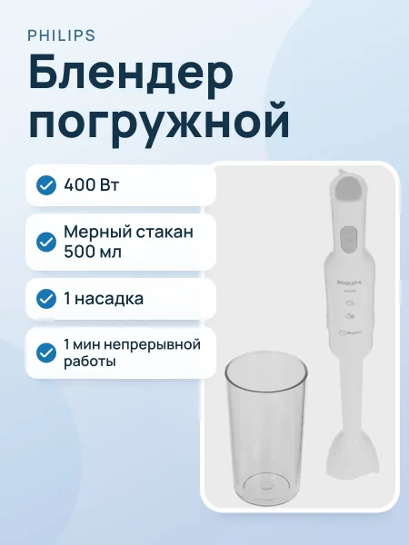 Фото товара Блендер погружной Philips HR2520/00 белый