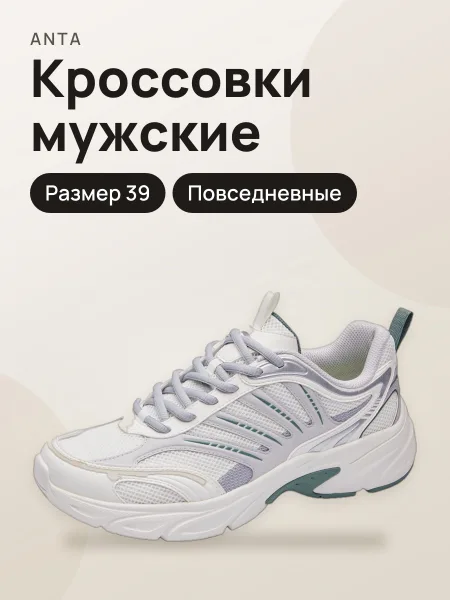 Фото товара Мужские Кроссовки ANTA Lifestyle