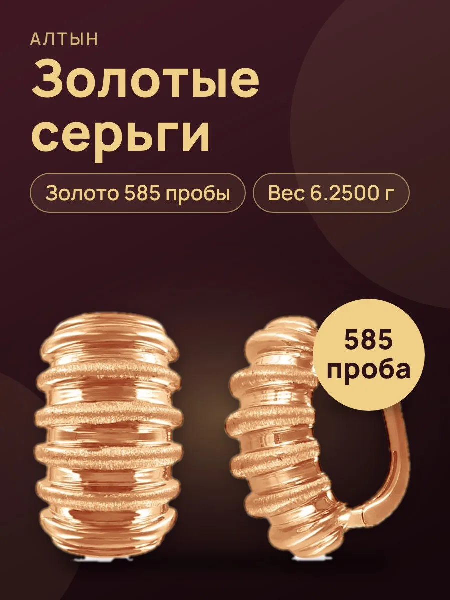 Серьги из золота 585, 6,25 г — фото 1 из 2