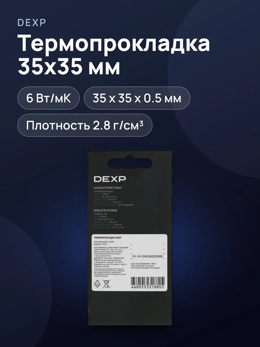 Термопрокладка  DEXP — фото 1 из 4