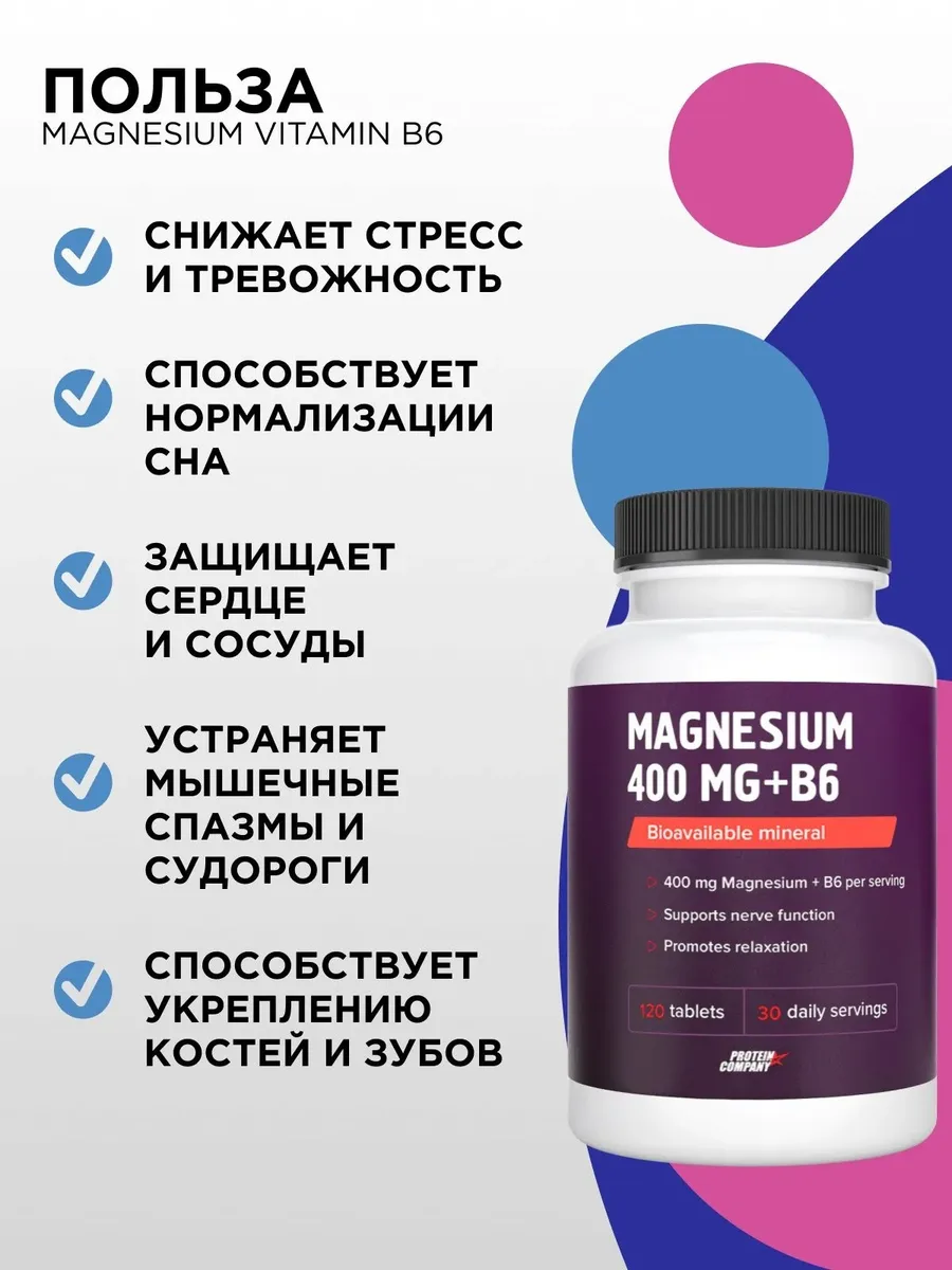 Магний цитрат с витамином В6 PROTEIN.COMPANY Magnesium + Vitamin B6, 120 таблеток — фото 3 из 5