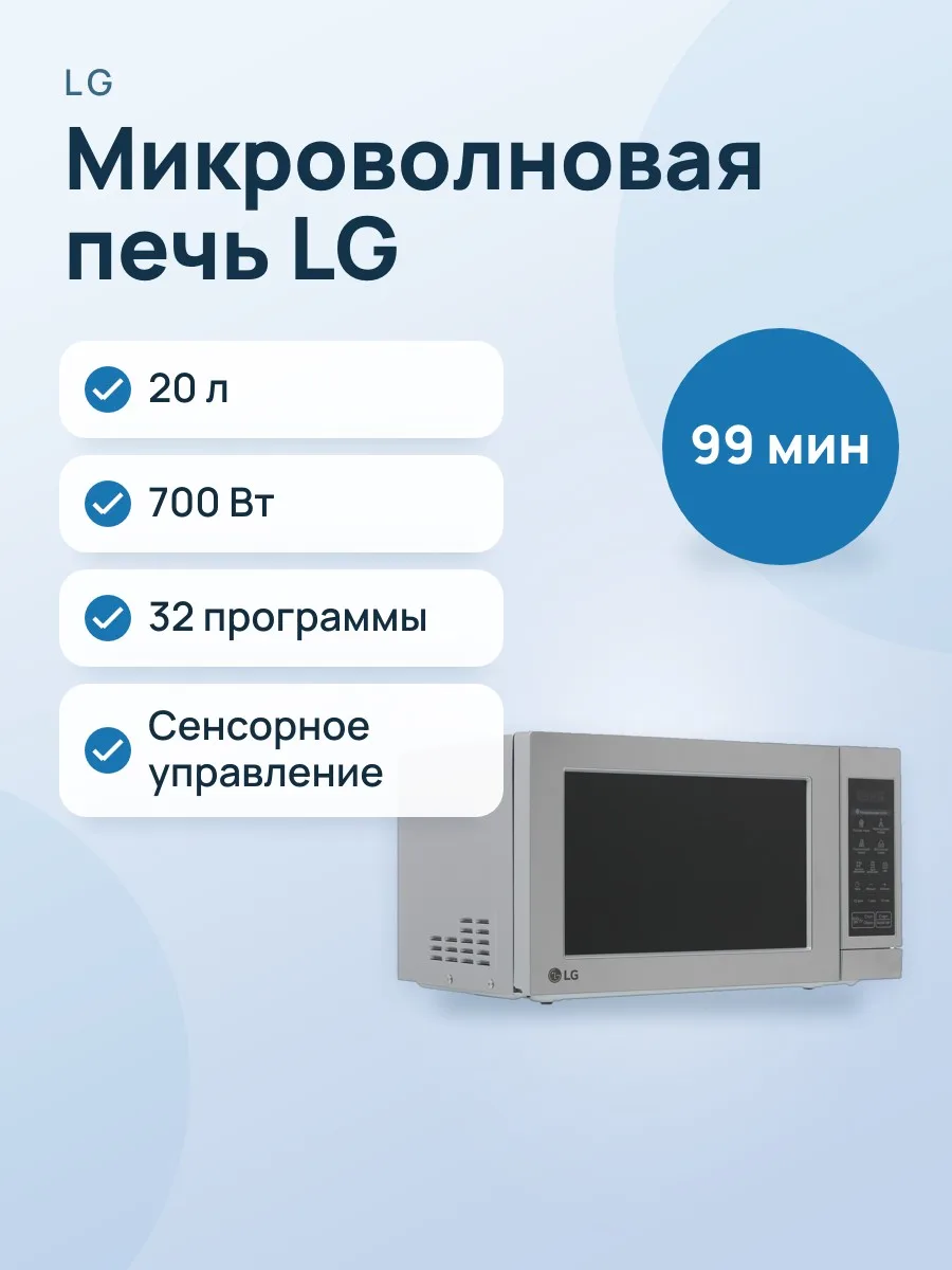 Микроволновая печь LG MS2044V серебристый — фото 1 из 11