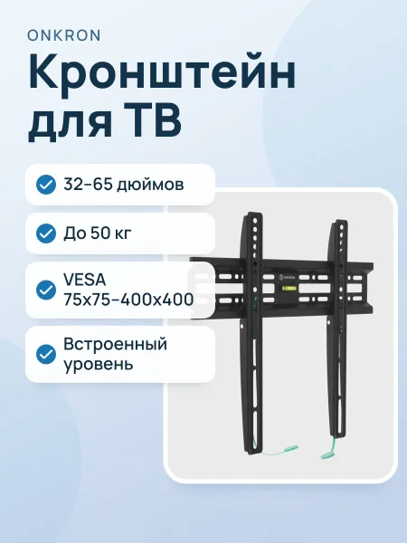 Фото товара Кронштейн для ТВ ONKRON FM2 черный