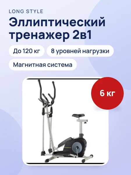 Фото товара Эллиптический тренажер Long Style, максимум 120 кг