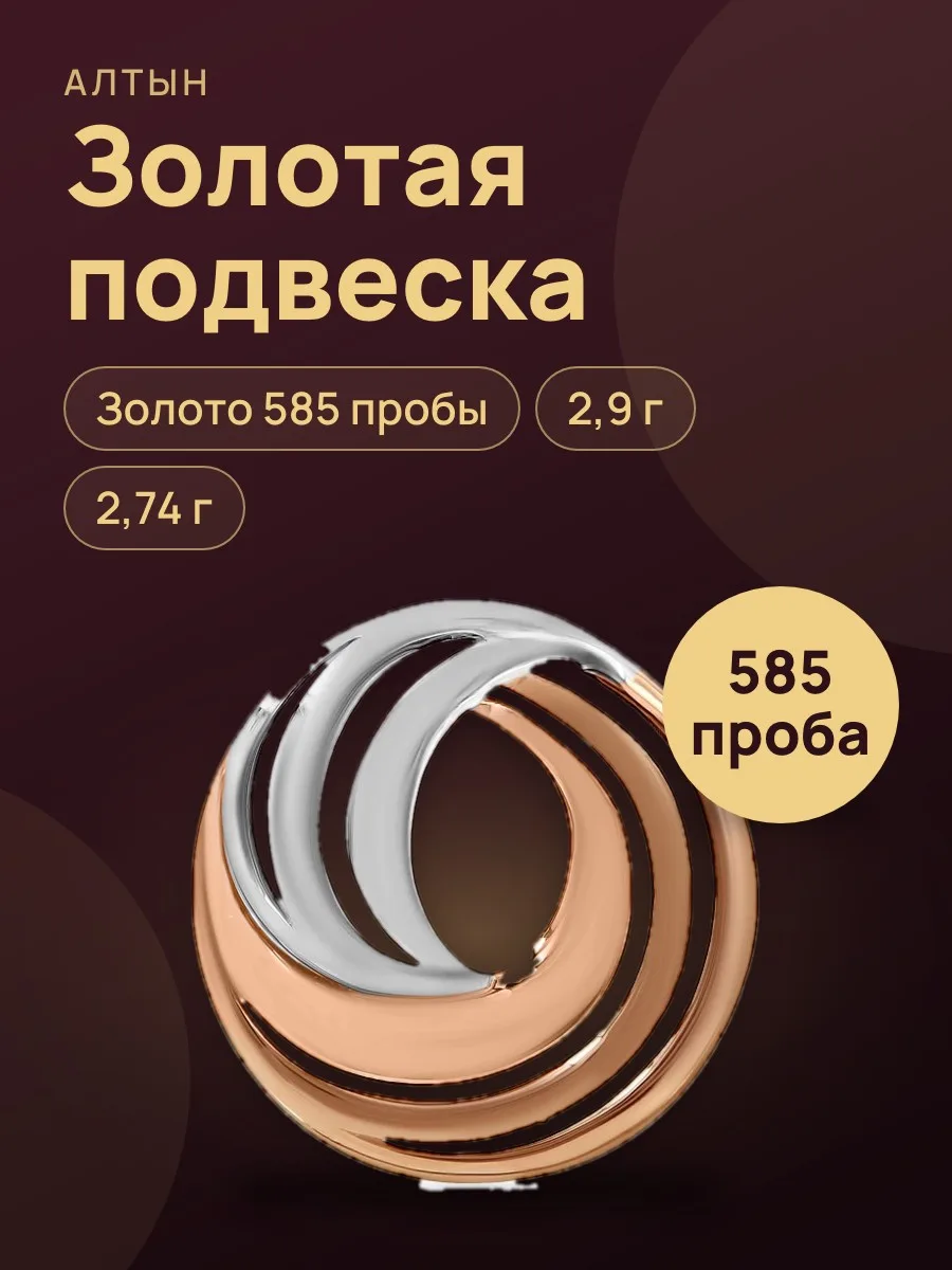 Подвеска из золота 585 — фото 1 из 4