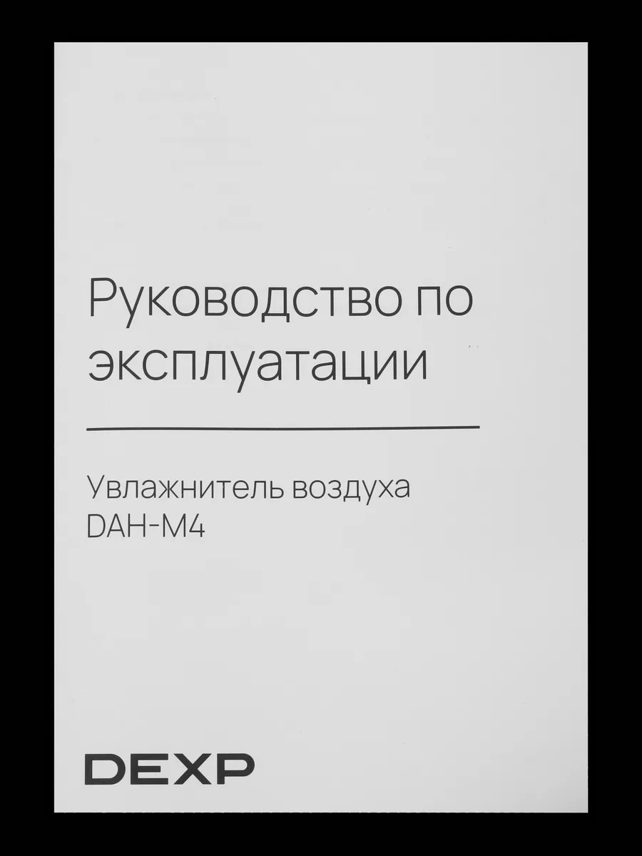 Увлажнитель воздуха DEXP DAH-M4 белый — фото 9 из 11