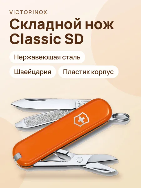 Фото товара Нож складной Victorinox Classic SD Mango Tango (0.6223.83G)
