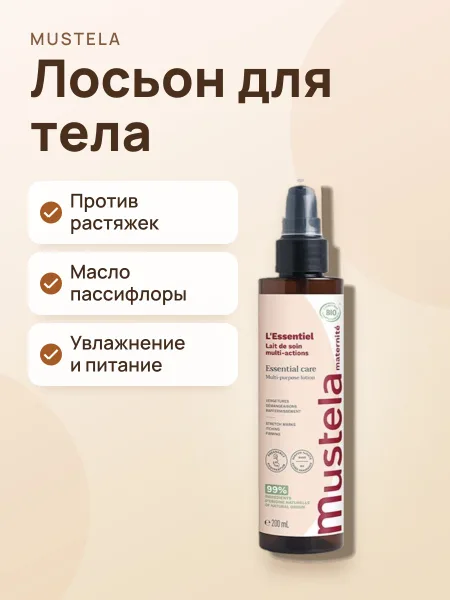 Фото товара Лосьон Mustela Maternite Essential Care Multi-Purpose Lotion