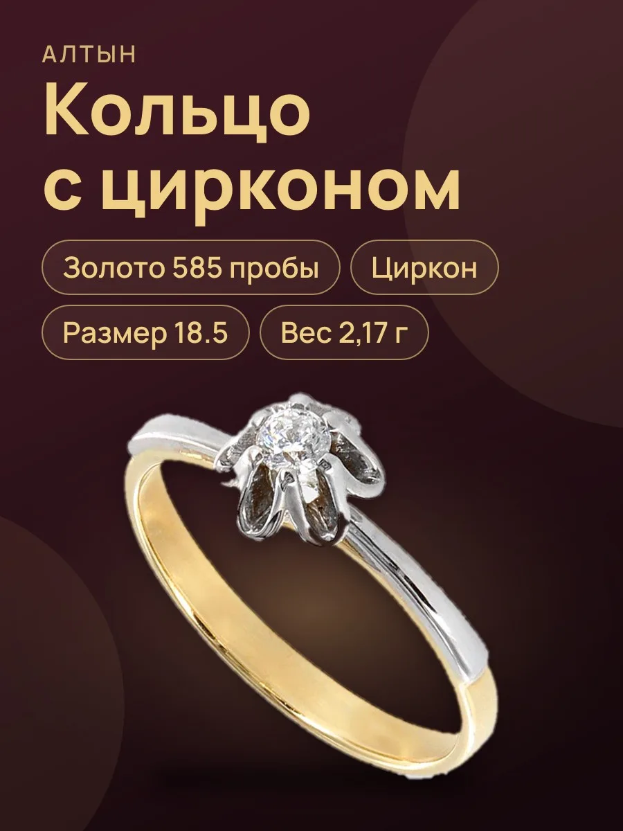 Кольцо из золота 585 с цирконом, 2,17 г — фото 1 из 4