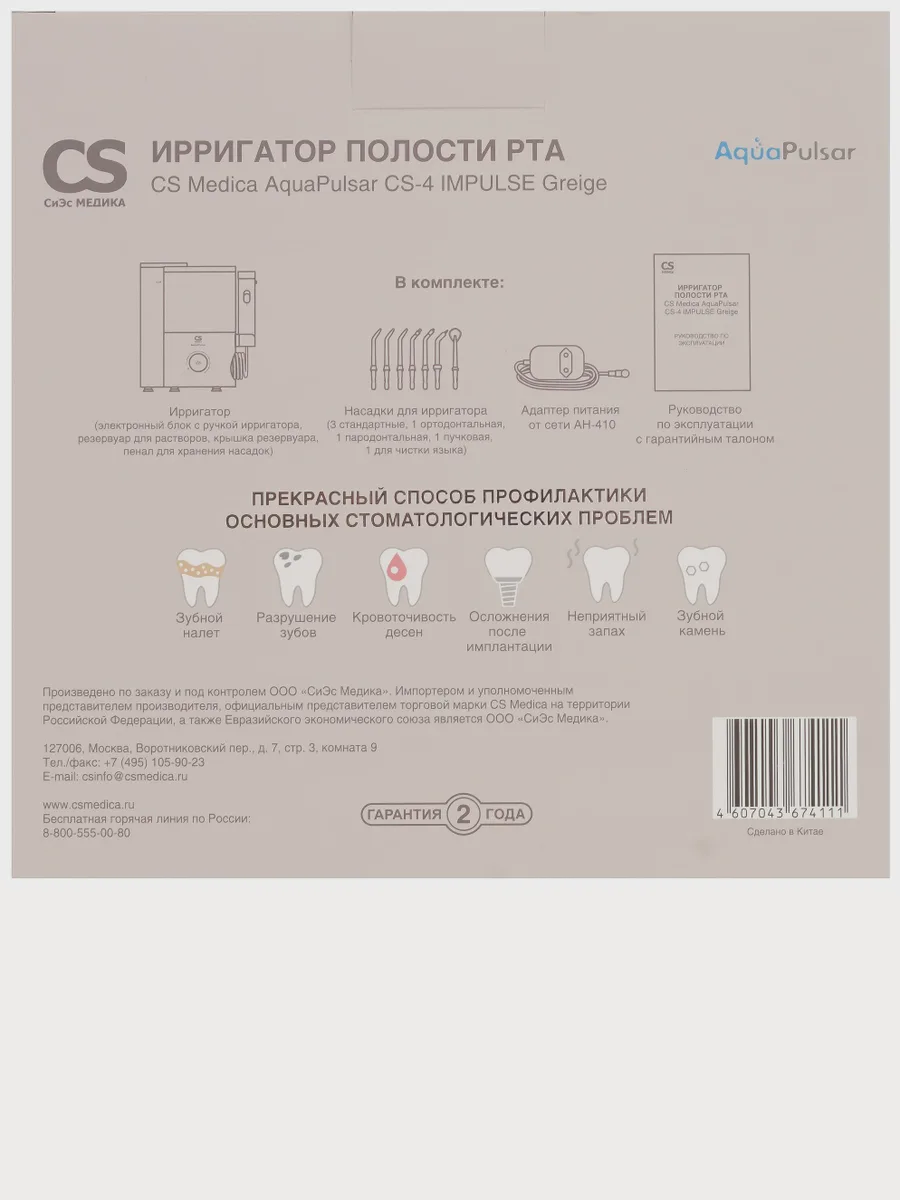Ирригатор CS Medica AquaPulsar CS-4 Impulse стационарный — фото 11 из 11