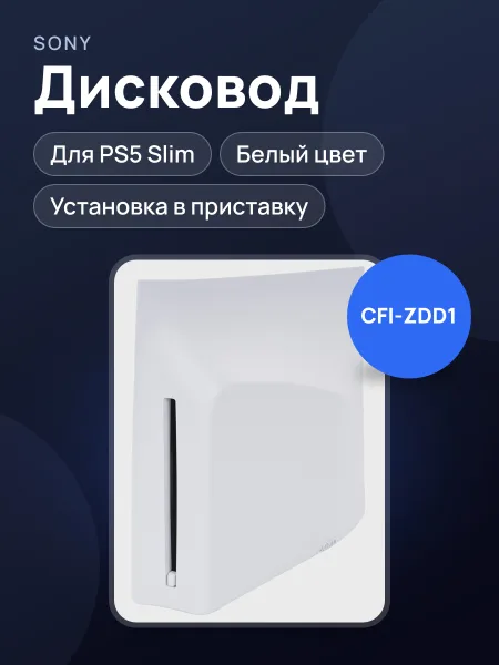 Фото товара Дисковод PlayStation белый
