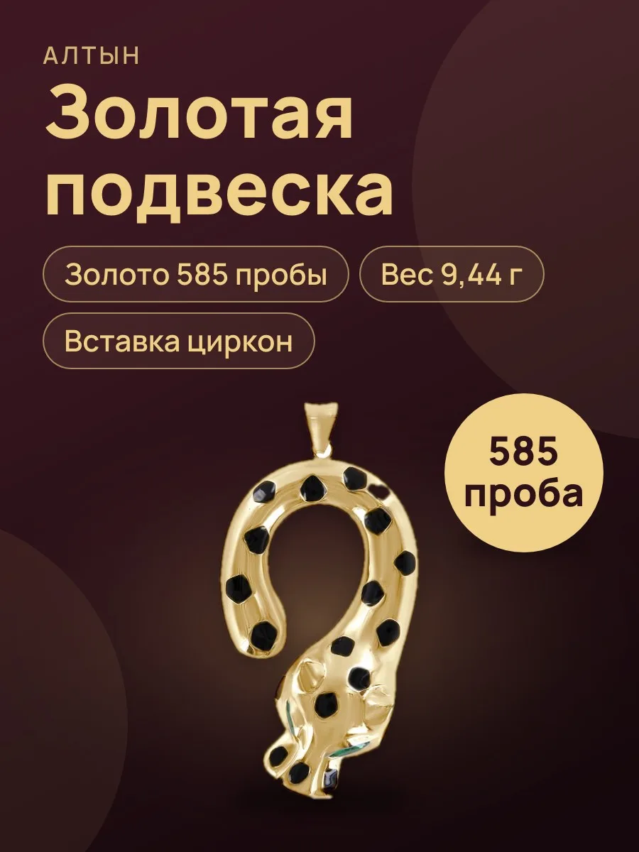 Подвеска из золота 585 с цирконом, 9,44 г — фото 1 из 4
