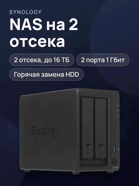 Фото товара Сетевое хранилище (NAS) Synology Disk Station DS723+