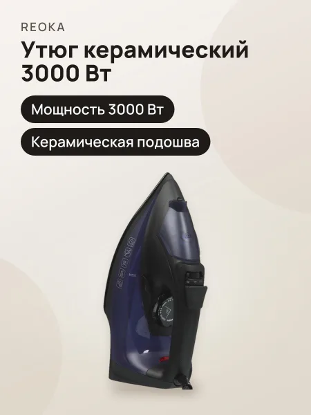Фото товара Утюг Reoka RKI-NC3000E фиолетовый