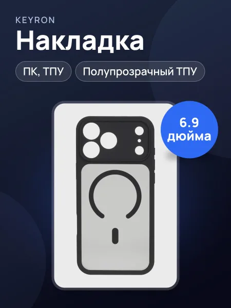 Фото товара Накладка KEYRON - Apple iPhone 17 Pro Max