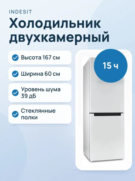 Фото товара Холодильник INDESIT DS 4160 W
