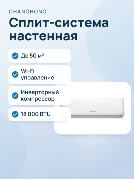 Фото товара Кондиционер: DOW-18KINV WiFi