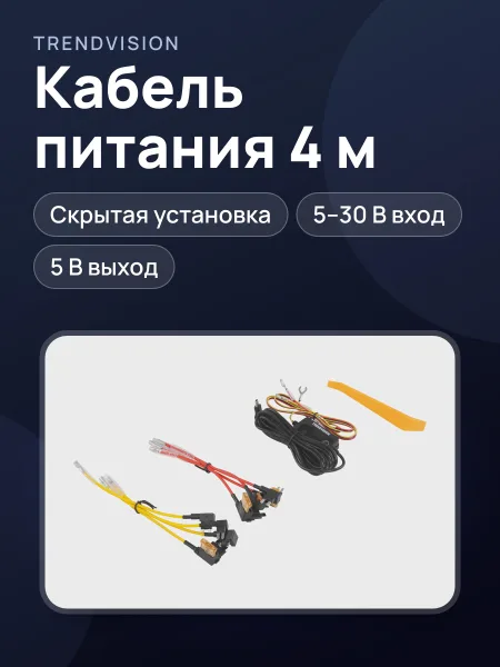 Фото товара Кабель питания TrendVision HardWare Kit 2.0