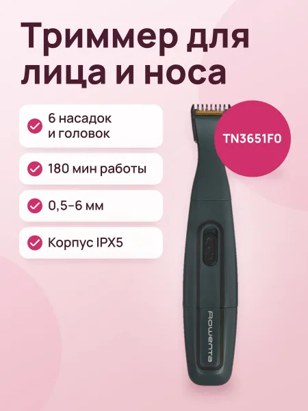 Фото товара Триммер Rowenta Precision Trimmer Nomad TN3651F0 синий