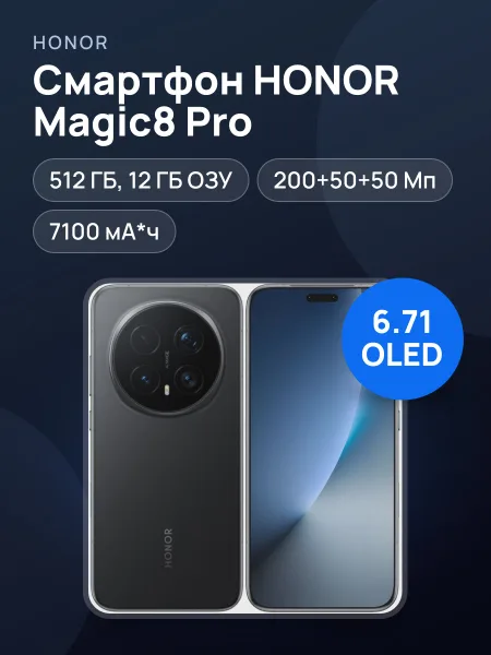 Фото товара Смартфон HONOR Magic8 Pro 512 ГБ черный