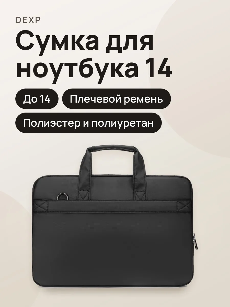 14"Сумка DEXP PP-B318-BLK — фото 1 из 11