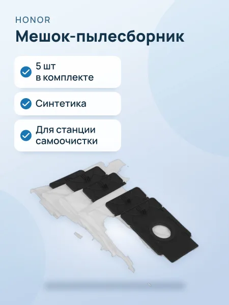 Фото товара Мешок-пылесборник HONOR CHOICE ROB-01D