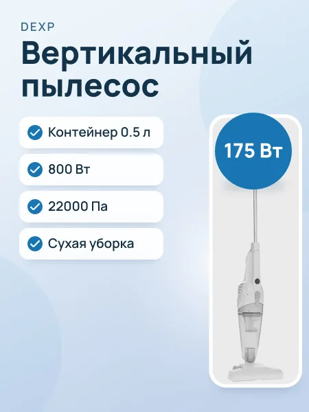 Фото товара Вертикальный пылесос  DEXP M-800V  белый/серый