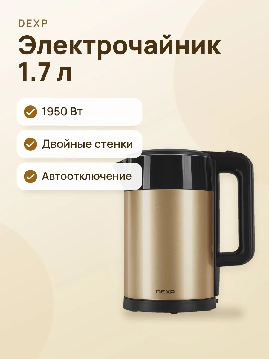 Электрочайник DEXP EK-10DWC, золотистый, 1.7 л, 1950 Вт — фото 1 из 11