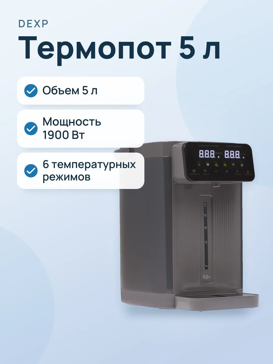 Термопот DEXP DTP-1905D серый — фото 1 из 11