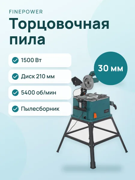 Фото товара Торцовочная пила комбинированная Finepower FTFS150-210