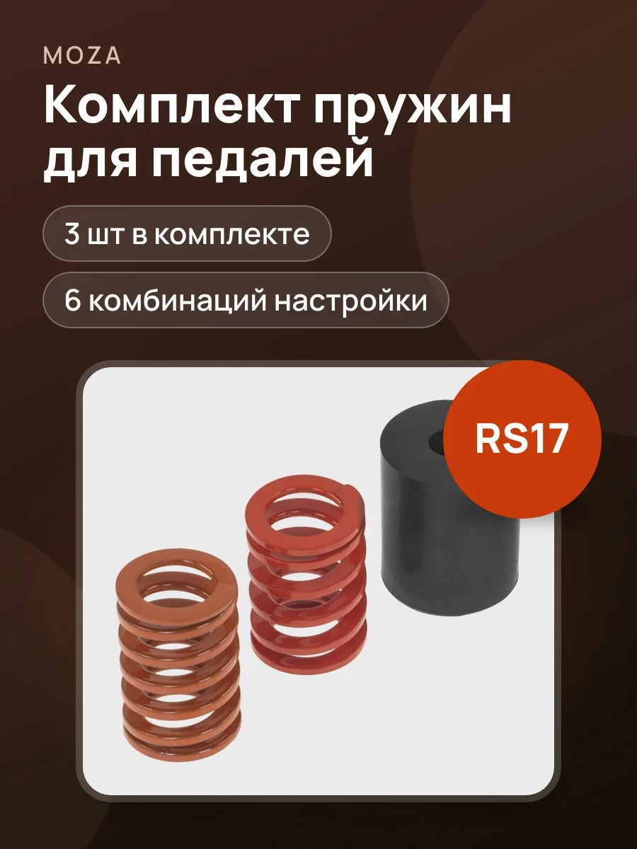 Аксессуар для рулевых баз Moza RS17 — фото 1 из 4