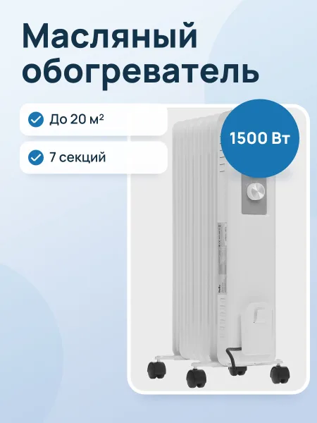 Фото товара Масляный обогреватель Ballu Casa BOH/CS-07W 1500