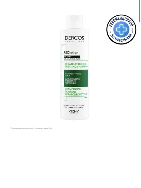 Фото товара Шампунь Dercos PSOlation 5% Urea 2% Acide Salicylique Shampooing