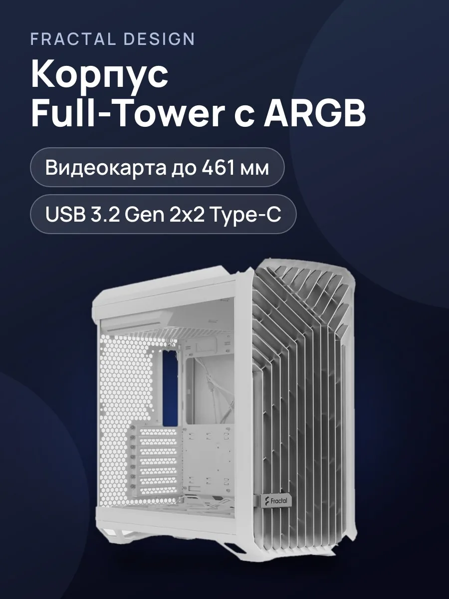 Корпус Fractal Design Torrent RGB — фото 1 из 11