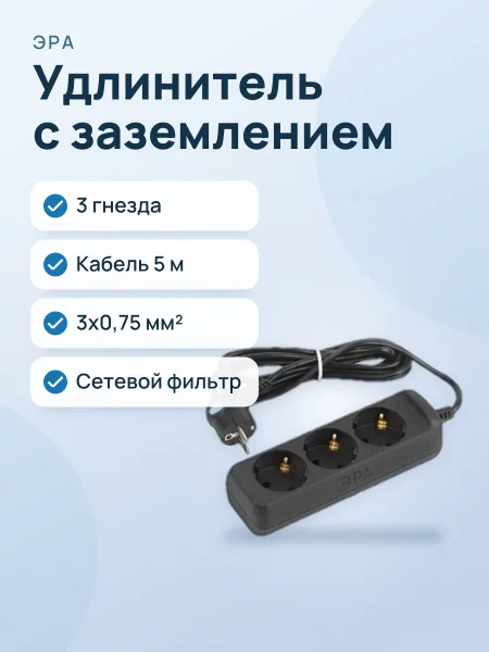 Фото товара Удлинитель ЭРА UX-3e-5m-B c заземл, 3х0,75мм2, 3гн, 5м