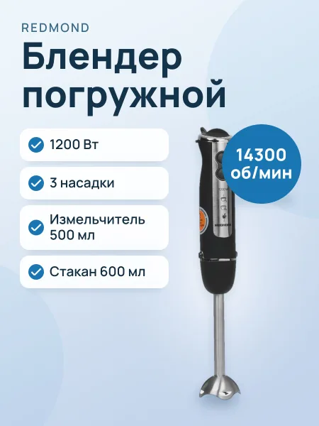Фото товара Блендер погружной Redmond BH405 черный