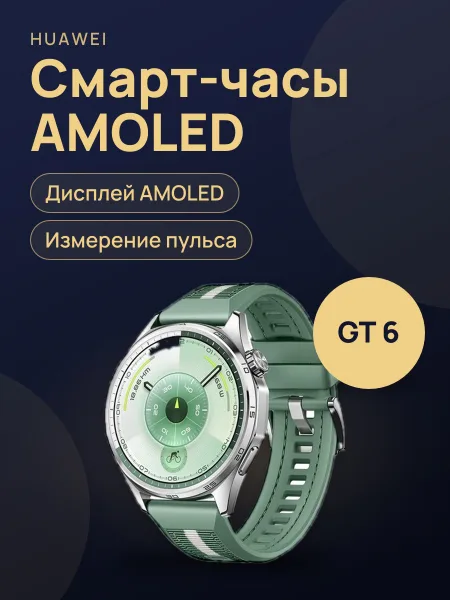 Фото товара Смарт-часы HUAWEI WATCH GT 6