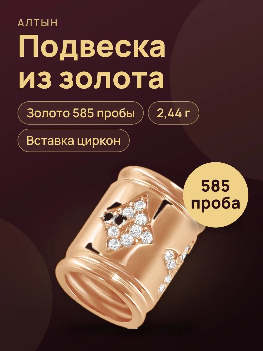Подвеска из золота 585 с цирконом, 2,44 г — фото 1 из 4