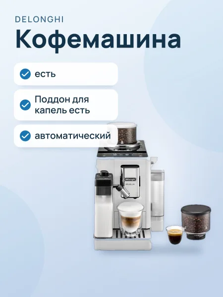 Фото товара Кофемашина DeLonghi EXAM440.55.W, автоматическая, с капучинатором