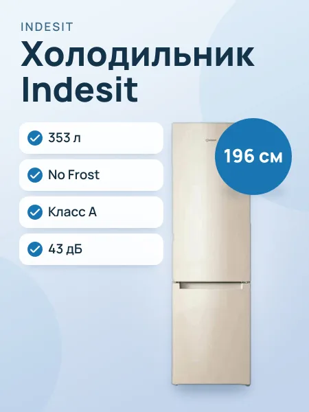 Фото товара ХолодильникIndesit ITS 4200 E