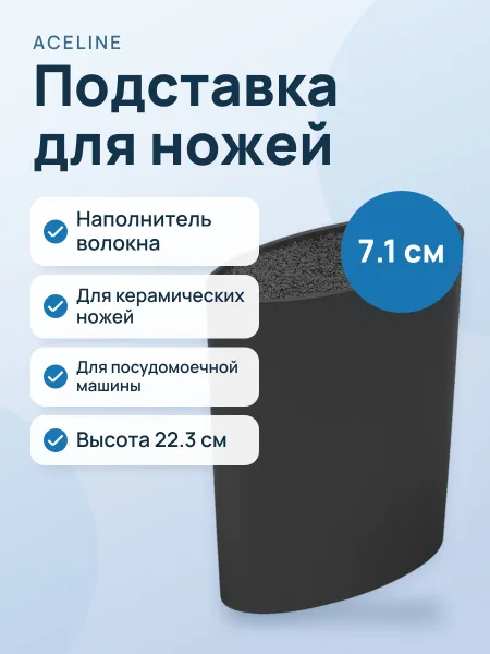 Фото товара Подставка для ножей Aceline AV-20 черный