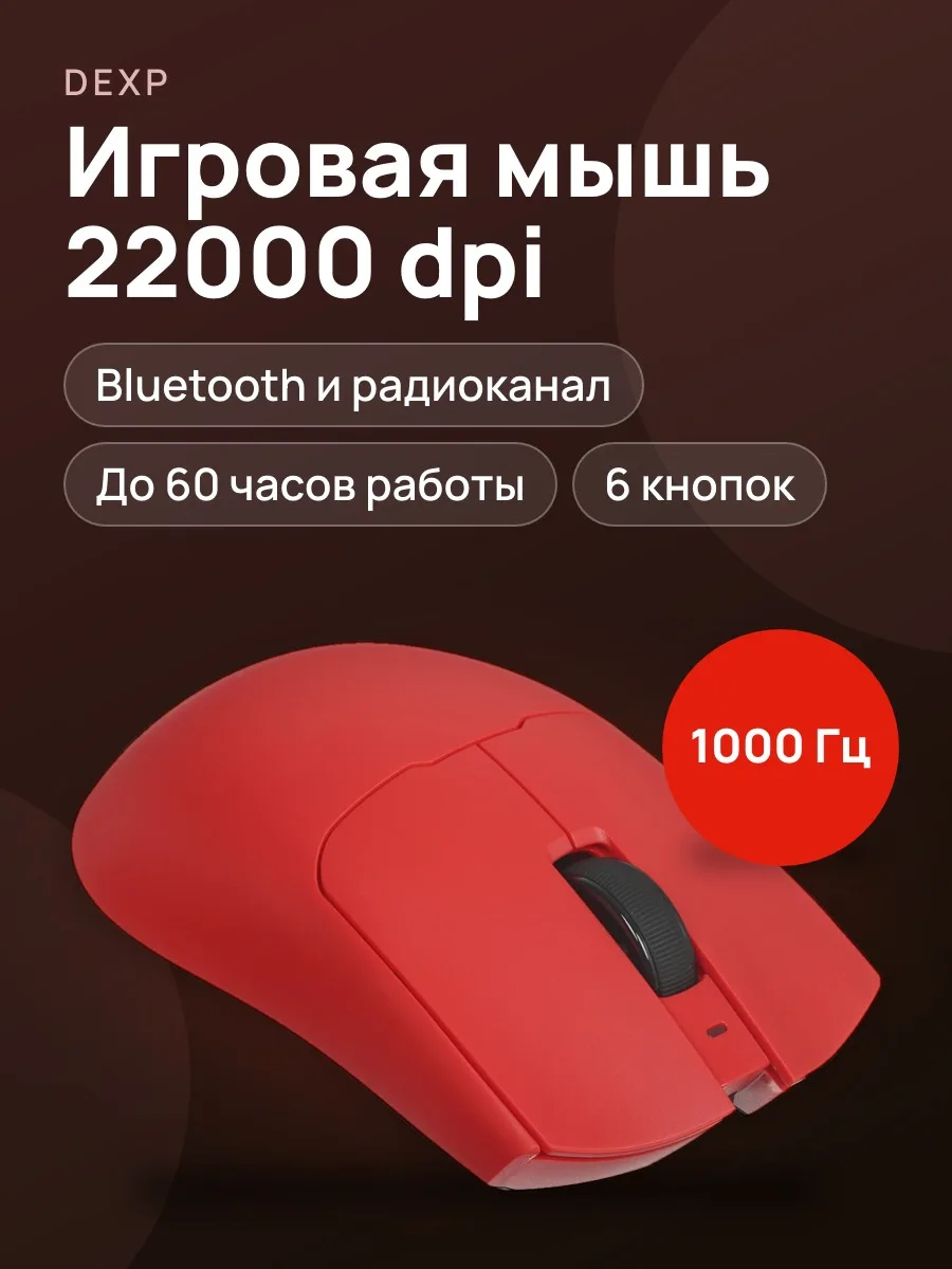 Мышь беспроводная/проводная DEXP GS Crush — фото 1 из 11